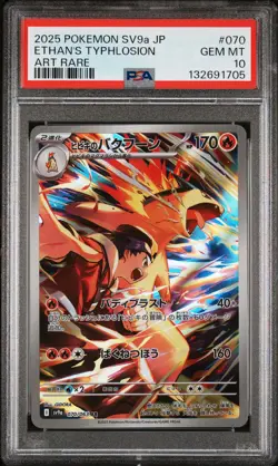 2025 POKEMON JAPANESE HEAT WAVE ARENA ART RARE #070 ETHAN'S TYPHLOSION PSA 10 - Image 1