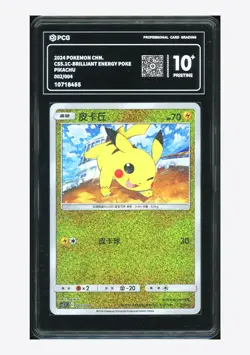 Pokemon PCG 10 PRISTINE Pikachu Reverse Holo 2024 002/004 CS5.1C S.Chinese - Image 1
