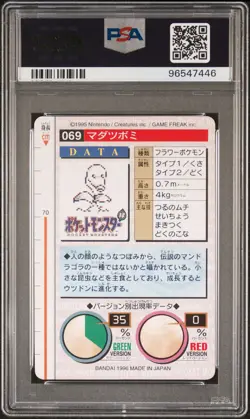 1996 POKEMON JAPANESE BANDAI CARDDASS VENDING #69 BELLSPROUT PSA 6 - Image 2