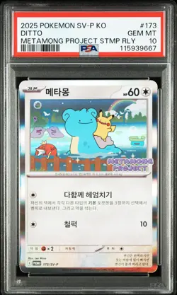 2025 POKEMON KOREAN QR STAMP RALLY PROMO #173 DITTO PSA 10 - Image 1