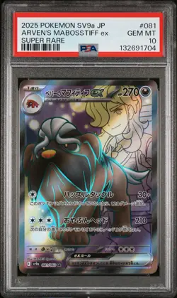 2025 POKEMON JAPANESE HEAT WAVE ARENA SUPER RARE ARVEN'S MABOSSTIFF EX PSA 10 - Image 1