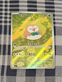Rowlet [Full Art] #82 | Pokemon Japanese Nihil Zero - Image 1
