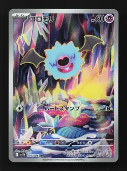 Woobat 116/086 AR SV11W White Flare Japanese Pokemon Card TCG - Image 1