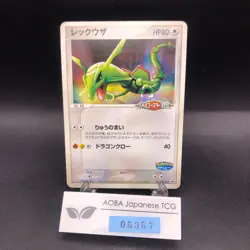 Rayquaza 041/PCG-P PokePark Promo - Japanese Pokemon Card - 2005 - Image 1