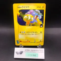 Rocket's Raikou Holo 094/141 1st Edition VS - Japanese Pokemon Card - 2001 - Image 1