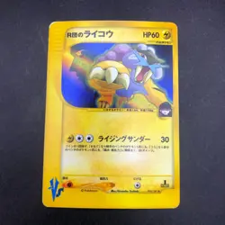 Rocket's Raikou Holo 094/141 1st Edition VS - Japanese Pokemon Card - 2001 - Image 2