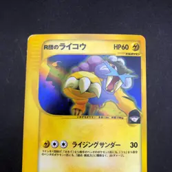 Rocket's Raikou Holo 094/141 1st Edition VS - Japanese Pokemon Card - 2001 - Image 3