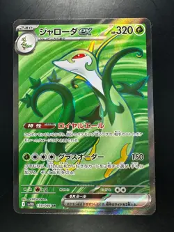 [NM/EX] Serperior ex SR 159/086 SV11B Black Bolt - Pokemon Card Japanese U591 - Image 1