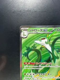 [NM/EX] Serperior ex SR 159/086 SV11B Black Bolt - Pokemon Card Japanese U591 - Image 2