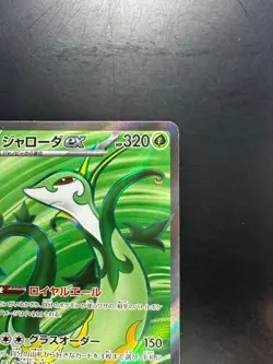 [NM/EX] Serperior ex SR 159/086 SV11B Black Bolt - Pokemon Card Japanese U591 - Image 3