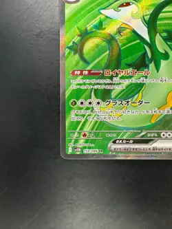 [NM/EX] Serperior ex SR 159/086 SV11B Black Bolt - Pokemon Card Japanese U591 - Image 4