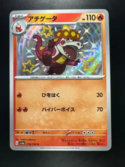 NM/EX Shiny Crocalor S 216/190 SV4a Shiny Treasure ex Pokemon Card Japanese U756 - Image 1