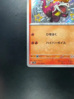NM/EX Shiny Crocalor S 216/190 SV4a Shiny Treasure ex Pokemon Card Japanese U756 - Image 4