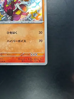 NM/EX Shiny Crocalor S 216/190 SV4a Shiny Treasure ex Pokemon Card Japanese U756 - Image 5