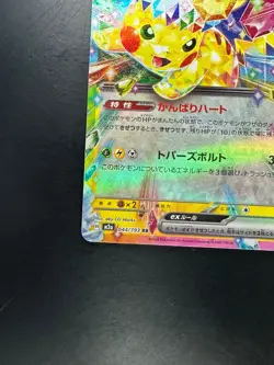 [NM] Pikachu ex RR 044/193 M2a MEGA Dream ex Pokemon Card Japanese MEGA T670 - Image 4