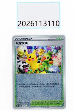 PTCG Pokemon Players' Festival 004/004 Promo 2023 PROMO CS4.1C S.Chinese - Image 1