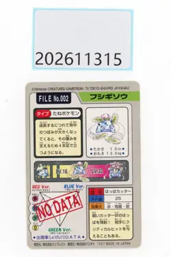 PTCG Pokemon BANDAI CARDDass IVYSAUR FILE NO.002 1997 EX japanese - Image 2