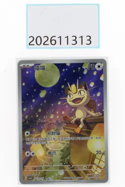 PTCG Pokemon Meowth 02 07/07 AR 2025 Gem Pack 3 S. Chinese Limited - Image 1