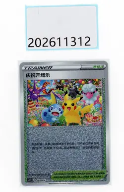 PTCG Pokemon Celebration Ceremony 004/004 Promo 2023 PROMO CS6.1C S.Chinese - Image 1