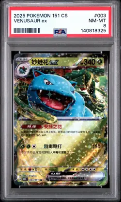 2025 POKEMON SIMPLIFIED CHINESE 151 C-COLLECTION 151 #003 VENUSAUR EX PSA 8 - Image 1