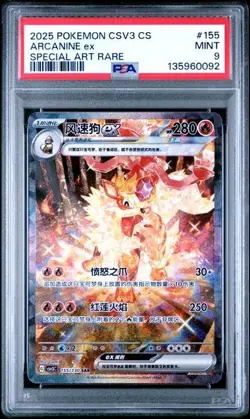 2025 POKEMON SIMPLIFIED CHINESE CSV3 C-FEARLESS TERASTAL #155 ARCANINE EX PSA 9 - Image 1