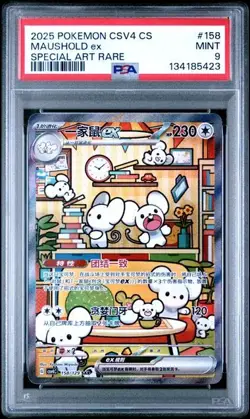 2025 POKEMON SIMPLIFIED CHINESE CSV4C #158 MAUSHOLD SAR PSA 9 - Image 1
