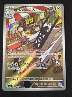 Archaludon 113/102 AR Stellar Miracle Sv7 -Near Mint- Japanese Pokemon Card - Image 1