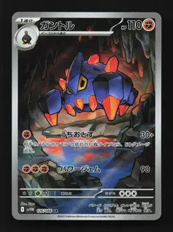 Boldore 126/086 AR SV11W White Flare Japanese Pokemon Card TCG - Image 1
