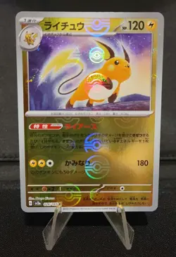 ERROR Raichu (Poke Ball Pattern) 026/165 Sv2a: Pokemon Card 151 Holo (Japanese) - Image 1