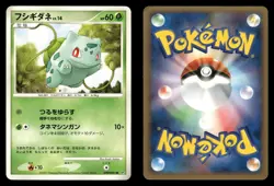 Bulbasaur DPBP#001 Shining Darkness DP3 Japanese HP - Image 1