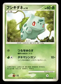 Bulbasaur DPBP#001 Shining Darkness DP3 Japanese HP - Image 2