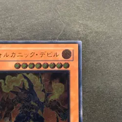 Volcanic Doomfire FOTB-JP008 Ultimate Rare YuGiOh 980 - Image 3