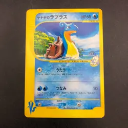 Pryce's Lapras 041/141 VS - Japanese Pokemon Card - 2001 - Image 2