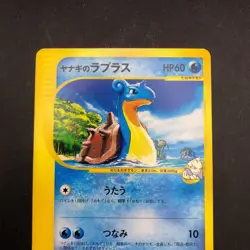 Pryce's Lapras 041/141 VS - Japanese Pokemon Card - 2001 - Image 3