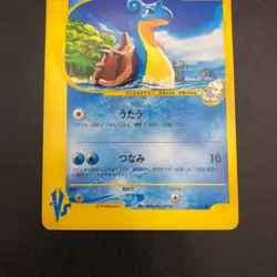 Pryce's Lapras 041/141 VS - Japanese Pokemon Card - 2001 - Image 4