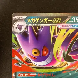 Mega Gengar ex 003/021 MBG Starter Set Mega Gengar ex Pokemon Card Japan #12349 - Image 3