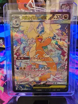 MEGA Dragonite ex SAR 246/193 MEGA Dream ex M2a Pokemon Card Japanese 2025 - Image 2