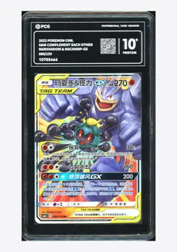 Pokemon PCG 10 PRISTINE Marshadow & Machamp GX RR 2023 080/150 CSM2bC S.Chinese - Image 1