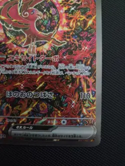 Pokemon Card Mega Inferno X Oricorio ex 111/080 SAR - NM+ Japanese - Image 4