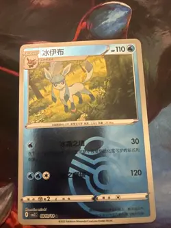 [US SELLER] Glaceon 0810/14 Master Ball Holo Chinese Gem Pack Vol 2 Pokemon - Image 1