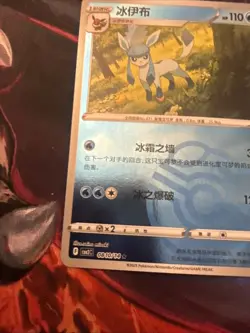 [US SELLER] Glaceon 0810/14 Master Ball Holo Chinese Gem Pack Vol 2 Pokemon - Image 5
