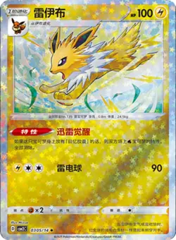 2025 Chinese Pokemon Jolteon Gem Pack Vol. 2 Stars Reverse Holo #305/14 NM - Image 1