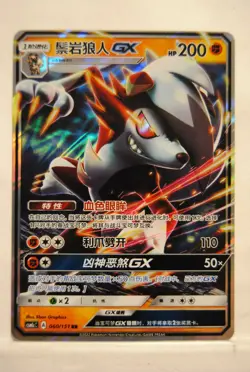 Pokemon: Chinese: Storming Emergence: Lycanrox GX 060/151 - Image 1