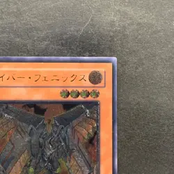 Cyber Phoenix EOJ-JP009 Ultimate Rare YuGiOh 780 - Image 3