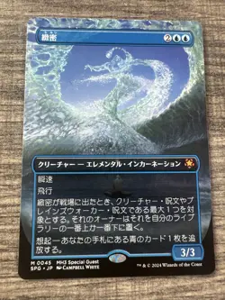 Subtlety (Borderless) [Modern Horizons 3 Special Guests] Magic MTG Japanese - Image 1