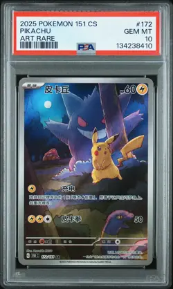 PSA 10 Pikachu Art Rare #172 2025 Pokemon 151 Chinese Exclusive Gengar Gem Mint - Image 1