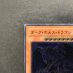 Dark Horus PTDN-JP016 Ultimate Rare YuGiOh 360 - Image 2