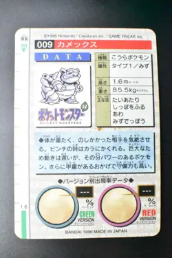 Blastoise File No. 009 Bandai Carddass Vending Red 1996 Prism Pokemon Card - Image 5