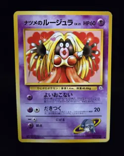 Pokemon TCG (JPN) SABRINA'S JYNX #124 - BANNED ART - GYM 2 CHALLENGE 1999 -LP/NM - Image 1