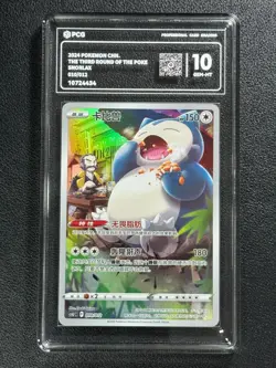 Pokemon PCG10 SNORLAX csUC F 010/012 2024 CHINESE - Image 1